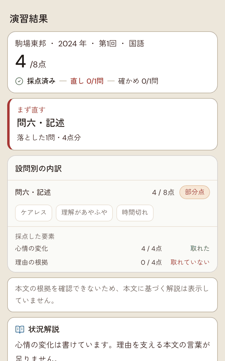 記述答案を撮影した後の部分点と採点要素の画面